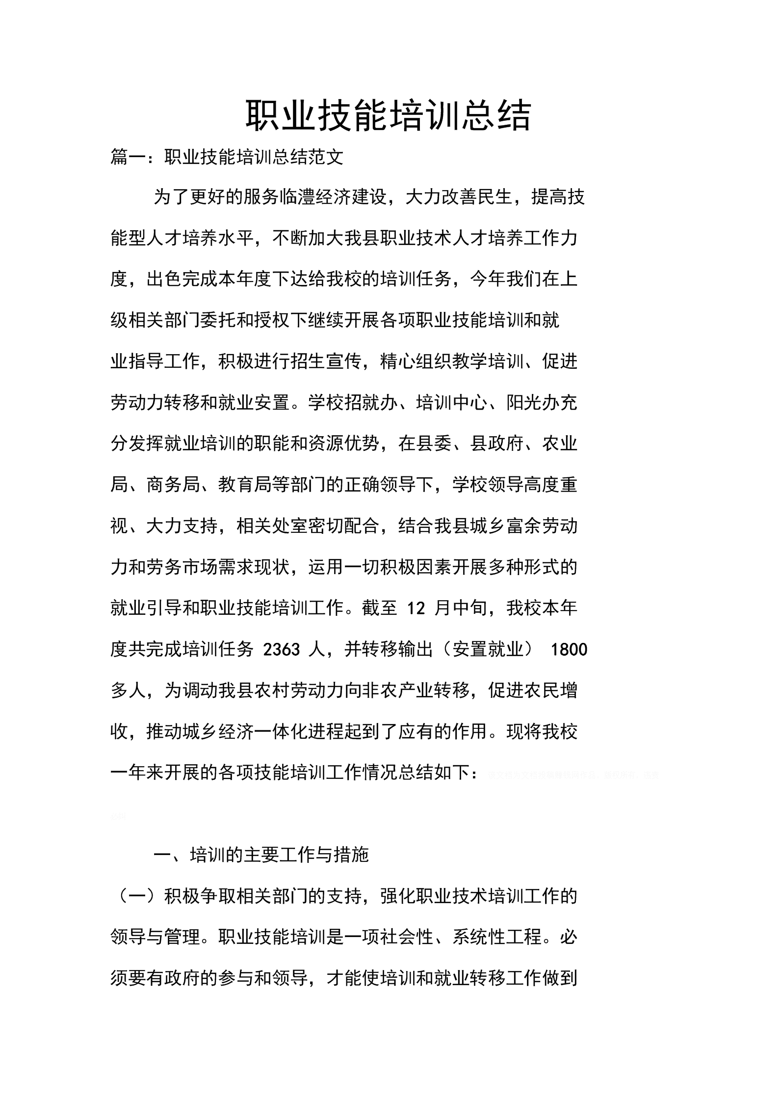 職業(yè)技能培訓(xùn)總結(jié) 精益求精，賦能未來