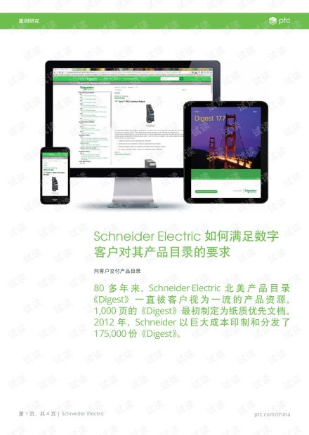 施耐德電氣如何通過數(shù)字化產(chǎn)品目錄與數(shù)碼廣告機滿足數(shù)字客戶需求
